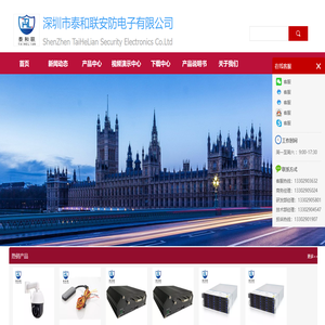 深圳市泰和联安防电子有限公司