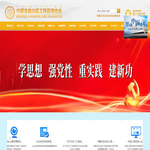 内蒙古自治区工程咨询协会