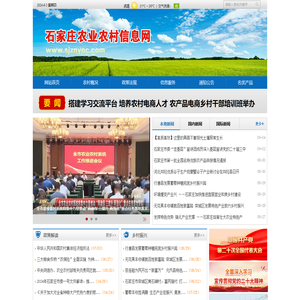 石家庄农业农村信息网