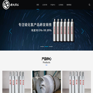 硫化氢,厂家批发价格高纯硫化氢气体