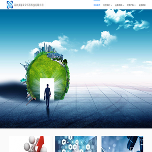 苏州美丽星空环保科技有限公司