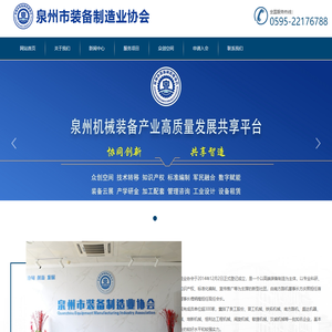 泉州市装备制造业协会