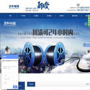 成都太华电缆有限公司