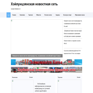 Хэйлунцзянская