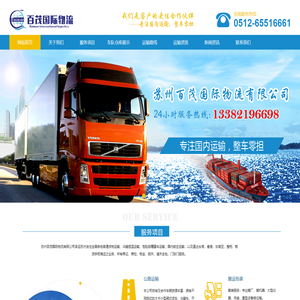 苏州百茂国际物流有限公司