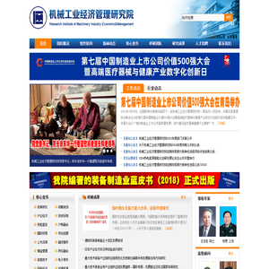 机械工业经济管理研究院