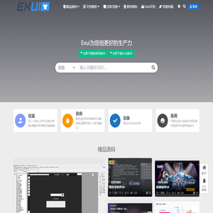 Exui界面库