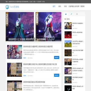 hand手游网