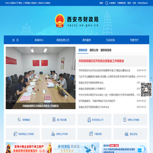 西安市财政局