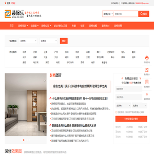 装修乐网