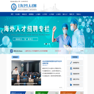 上海卫生人才网