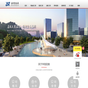 华信启奥信息产业有限公司
