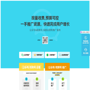 公众号&视频号深度运营和推广服务