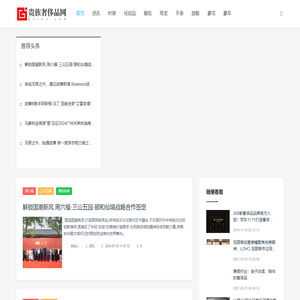 贵族奢侈品网