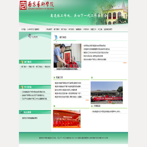 南京艺术学院离退办