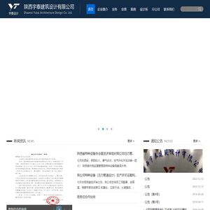 陕西宇泰建筑设计有限公司