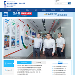 海口市科学技术和工业信息化局