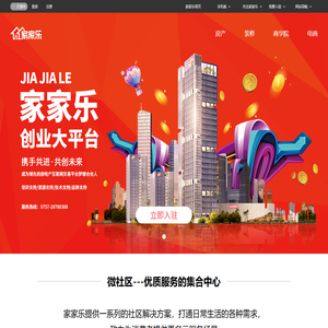 家家乐