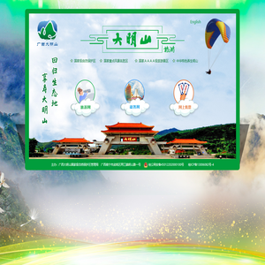 南宁大明山风景旅游区官网