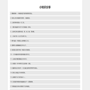 小知识分享