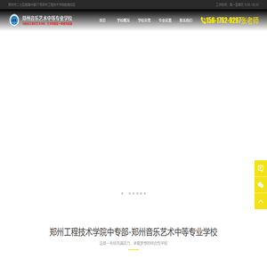 郑州音乐艺术中等专业学校