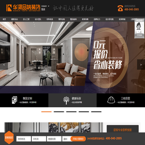 华浔品味装饰集团