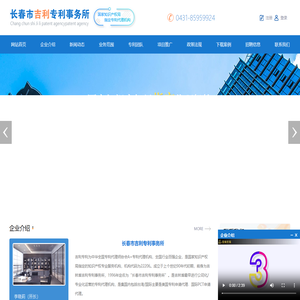 长春市吉利专利事务所