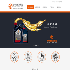 吉力斯石化