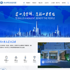 徐州市政建设集团