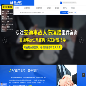 唐山海元法律咨询服务有限公司