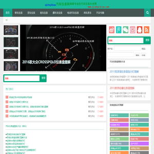 汽车仪表盘