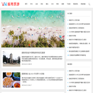 越南旅游攻略