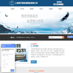 上海恒齐星机械制造有限公司