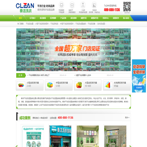 泰洁干洗店加盟连锁公司