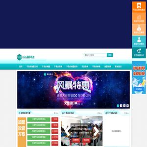 UCC干洗店加盟连锁