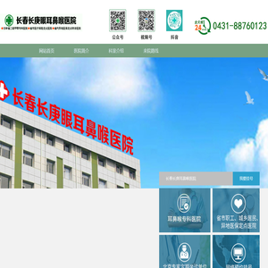 长庚眼耳鼻喉
