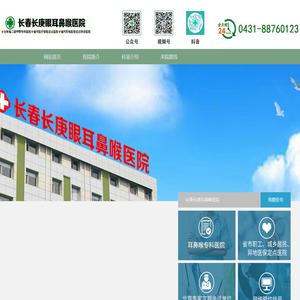 长庚眼耳鼻喉