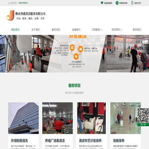 衡水净盛清洁服务有限公司