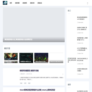 闯关游戏攻略网