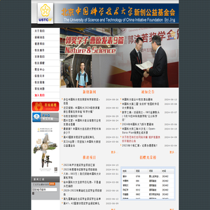 中国科学技术大学