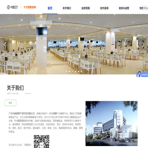 饭堂承包