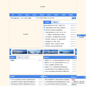 济南市工程质量与安全中心