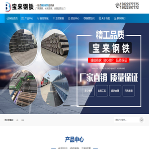 天津宝来钢铁有限公司