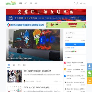 扬州生活网(0514.com)