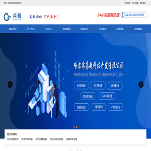 哈尔滨高越科技开发有限公司