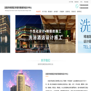 沈阳洗浴装修