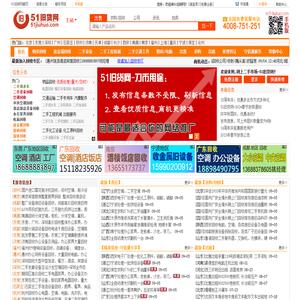 51旧货网