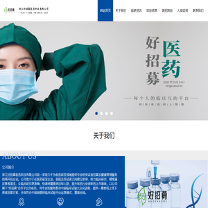浙江好招募医药科技有限公司