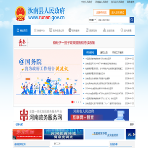 汝南县人民政府