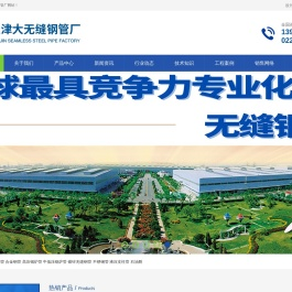 天津大无缝钢管厂